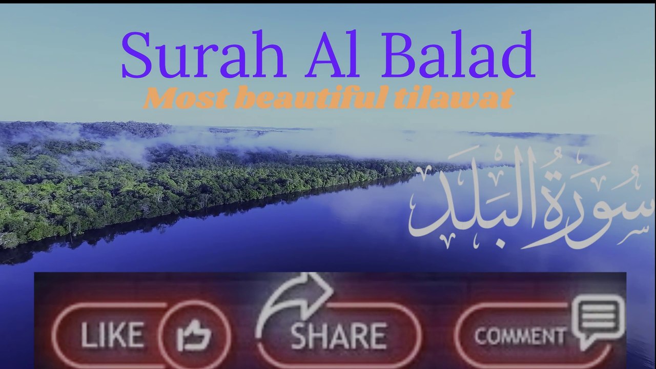 🔥Heart-Touching Recitation of Surah Al-Balad | Soothing Voice🔥 دل کو چھو لینے والی تلاوت سورۃ البلد | روح کو سکون دینے والی آواز🔥