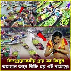 ভাসমান বাজারে বিক্রি হয় নিত্যপ্রয়োজনীয় সবকিছু! 😲 | Floating Market of Bangladesh
