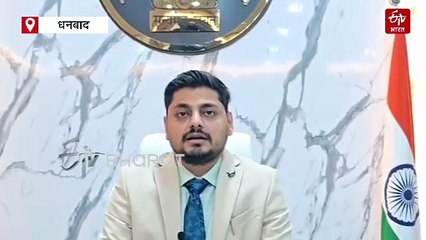 धनबाद में भारी बारिश से जन जीवन अस्त व्यस्त, प्रशासन ने लोगों से की सतर्क रहने की अपील