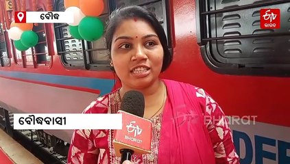 ରେଳ ମାନଚିତ୍ରରେ ଯୋଡି ହେଲା ବୌଦ୍ଧ, ପ୍ରଥମଥର ଜିଲ୍ଲାରେ ଗଡ଼ିଲା ଟ୍ରେନ