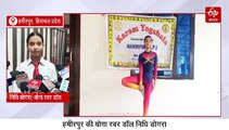 योगा रबर डॉल निधि डोगरा से मिलिए, राष्ट्रीय स्तर पर बना चुकी हैं 6 वर्ल्ड रिकॉर्ड