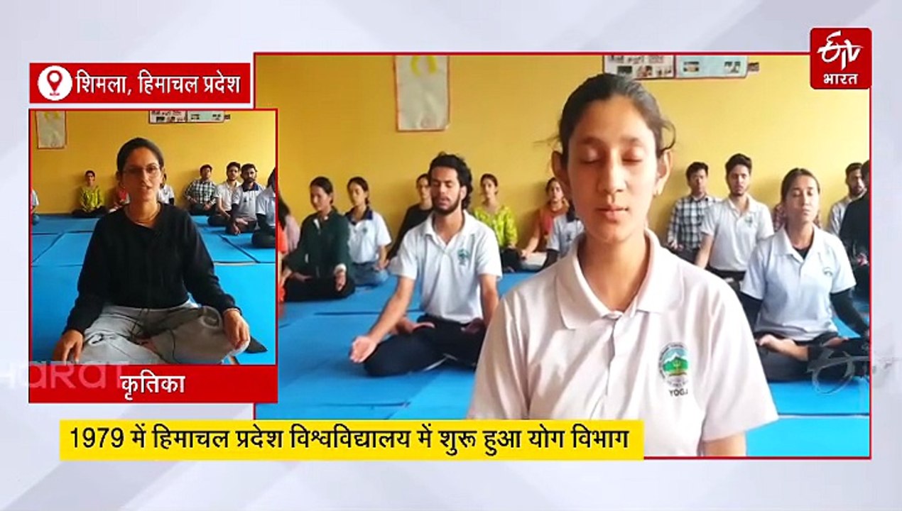 भारत में योग शिक्षा की नींव रखने वाला पहला विभाग, हिमाचल की वो कहानी जिसे जानना है जरूरी