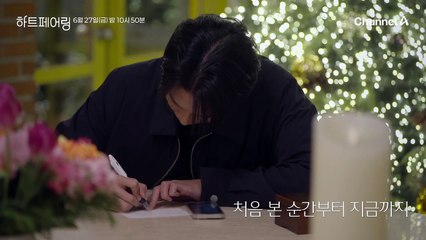 [#하트페어링 16회 예고] "너를 알게 된 게 제일 큰 행운이야" 최종 선택 D-Day, 우리는 페어링 될 수 있을까?