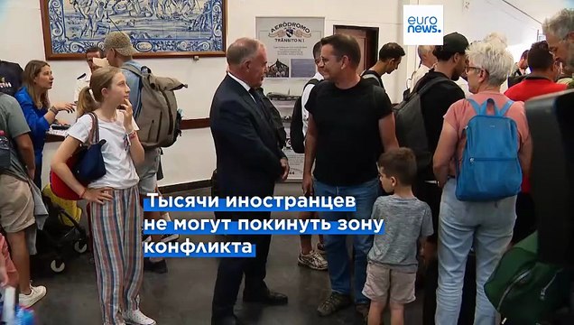 Страны Европы эвакуируют своих граждан с Ближнего Востока