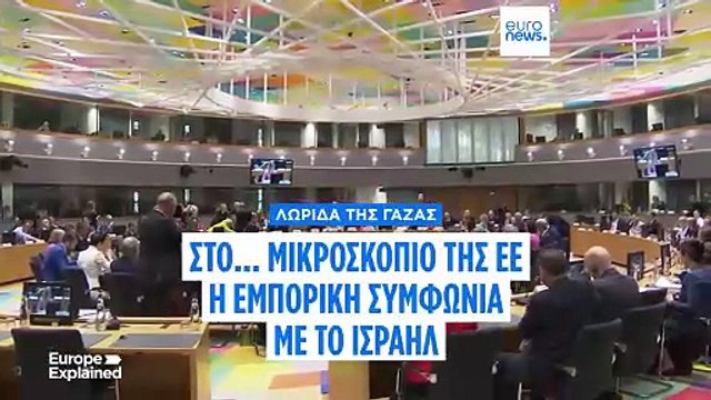 ΕΕ: «Ενδείξεις» ότι το Ισραήλ παραβίασε τα ανθρώπινα δικαιώματα στη Γάζα