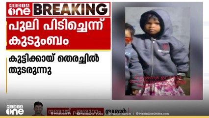 തമിഴ്നാട് വാൽപ്പാറയിൽ ആറു വയസ്സുകാരിയെ പുലി പിടിച്ചു