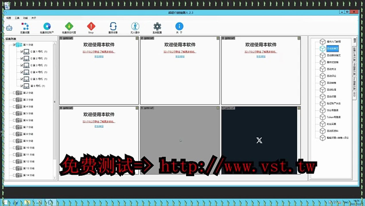 X机器人,推特社群群发,推特脚本,X行销.
