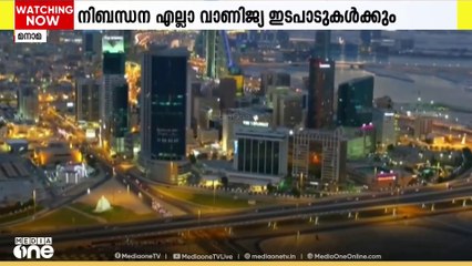 ബഹ്‌റൈനിൽ എല്ലാ വാണിജ്യ ഇടപാടുകൾക്കും ബിസിനസ് അക്കൌണ്ട് നിർബന്ധമാക്കിക്കൊണ്ട് ഉത്തരവ്