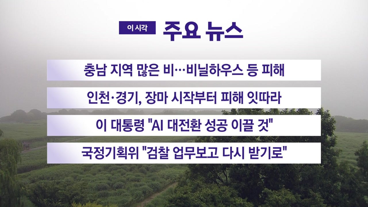 [YTN 실시간 뉴스] 충남 지역 많은 비...비닐하우스 등 피해  / YTN