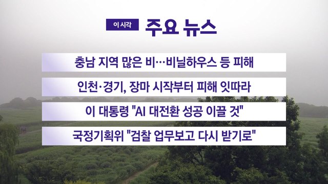 [YTN 실시간 뉴스] 충남 지역 많은 비...비닐하우스 등 피해 / YTN