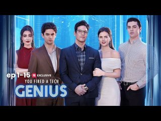 you fired a tech genius full movie