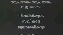 Suprabhatham...Neelagiriyude sakhikale | P Jayachandran