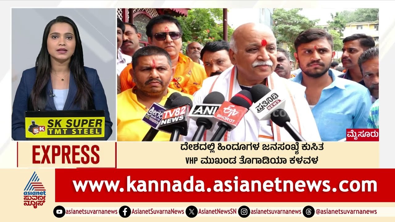 Mysuru: ದೇಶದಲ್ಲಿ ಹಿಂದೂಗಳ ಜನಸಂಖ್ಯೆ ಕುಸಿತ | Morning News Express | Kannada News | Suvarna News