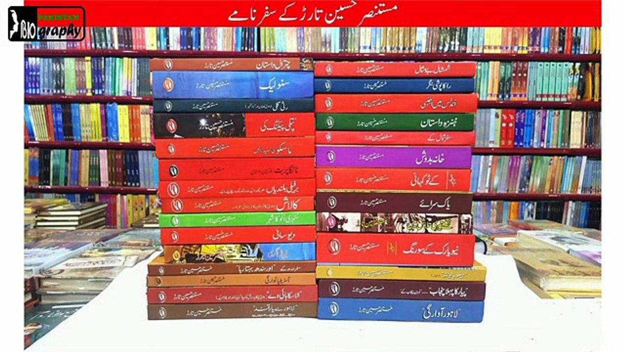 Mustansar Hussain Tarar Biography _ The History of Author of Pakistan in Urdu _مستنصر حسین.mp4