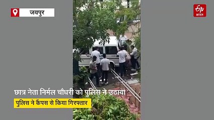 विधायक अभिमन्यु पूनिया और छात्र नेता निर्मल चौधरी को पुलिस ने विश्वविद्यालय से उठाया, जानें पूरा मामला