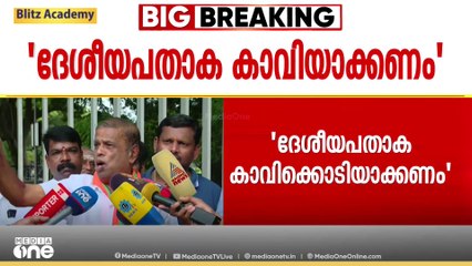 'കാവിക്കൊടി ദേശീയ പതാകയാക്കണം': വിവാദപരാമർശവുമായി മുതിർന്ന BJP നേതാവ് N ശിവരാജൻ