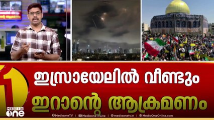 ഇറാന്റെ 5 മിസൈലുകൾ ഇസ്രേയേലിൽ പതിച്ചു; ഇസ്രായേൽ ആക്രമണത്തിൽ​ IRGC കമാൻഡർ കൊല്ലപ്പെട്ടു