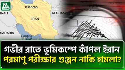 Earthquake Hits During Israeli Airstrike! | ইসরায়েলি হামলার মাঝেই ভূমিকম্প