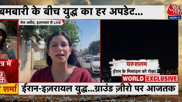 मिसाइल अटैक-बममारी... इजरायल-ईरान जंग में भीषण तबाही, ग्राउंड जीरो से देखें रिपोर्ट
