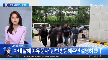 접근금지 풀리자 아내 살해…피의자 “난 잘했다”