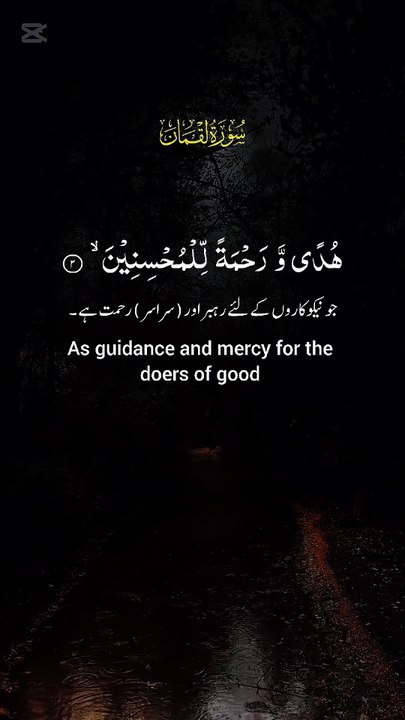 Surah Luqman | Beautiful Recitation with Urdu Translation 📖