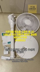 시프이컴 무소음 스마트 BLDC 스탠드형 무선 선풍기 발터치 화이트 NDD2207RD