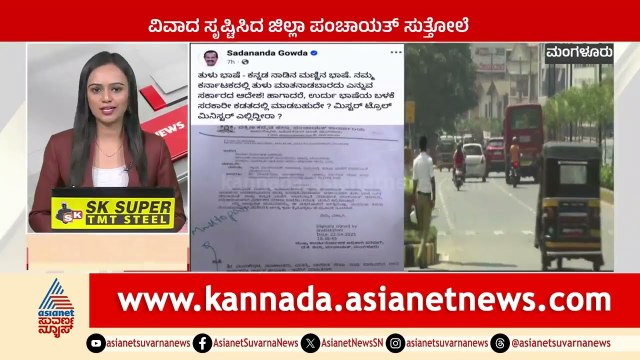 Mangaluru: ವಿವಾದ ಸೃಷ್ಟಿಸಿದ ಜಿಲ್ಲಾ ಪಂಚಾಯತ್‌ ಸುತ್ತೋಲೆ | Karnataka News Express | Suvarna News