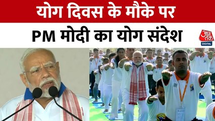 पीएम मोदी का योग संदेश, अशांति के बीच शांति का 'पॉज़ बटन'