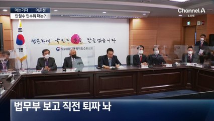 [아는기자]“정치검찰” vs “점령군”…여야 공방 격화
