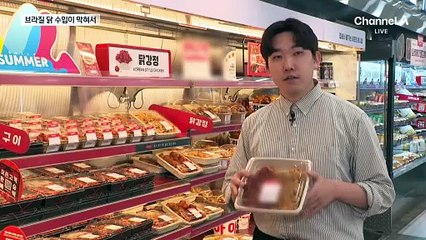 치킨값 또 인상…브라질산 닭고기 때문?