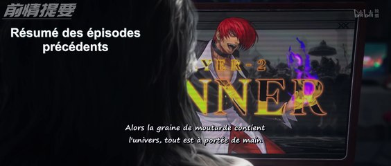 Ling Long Incarnation S2E06 Vostfr