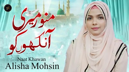 Munawwar Meri Ankhon Ko | Naat  | Alisha Mohsin | HD Video | Iqra In The Name Of Allahaat _ Alisha Mohsin _ HD Video