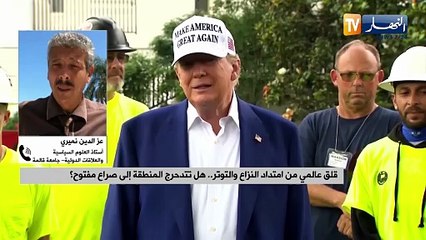 قلق عالمي من امتداد النزاع والتوتر.. هل تتدحرج منطقة الشرق الاوسط الى صراع مفتوح؟