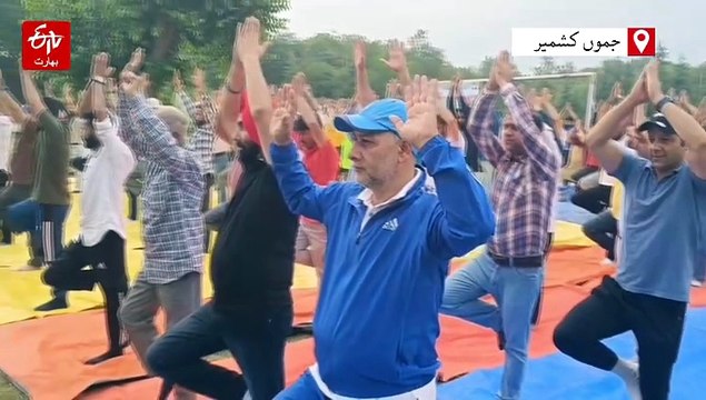 جموں کشمیر بھر میں عالمی یوم یوگا جوش و خروش کے ساتھ منایا گیا