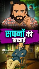 सपनों की सच्चाई || आचार्य प्रशांत