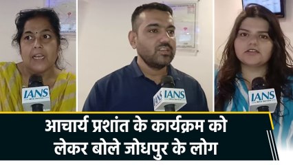 Jodhpur में Acharya Prashant के कार्यक्रम से जुड़ने के बाद लोगों ने दी अपनी प्रतिक्रिया