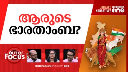 കാവിക്കൊടി ഭാരതാംബ | Replace India’s national flag with a saffron flag: BJP leader