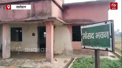 नाम का आदर्श और सुविधा शून्य! लातेहार के सधवाडीह गांव का हाल, व्यवस्था को तरस रहे ग्रामीण