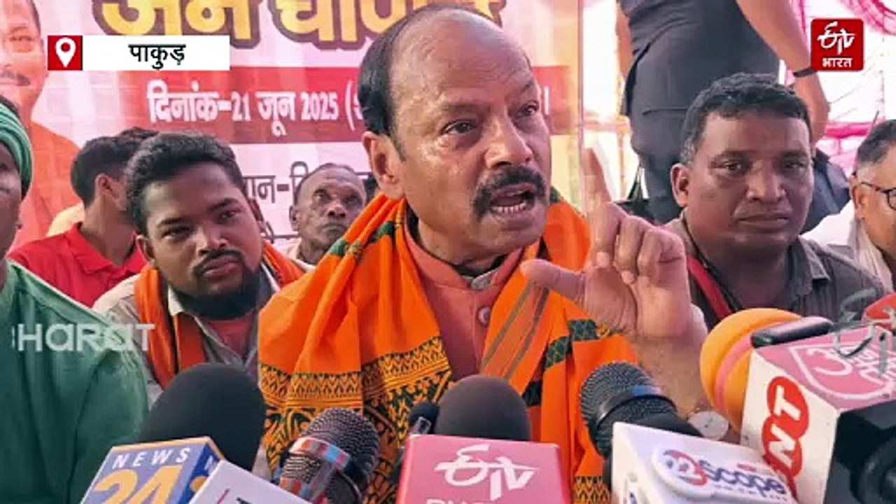 पूर्व सीएम रघुवर दास जन चौपाल में हुए शामिल, कहा- आदिवासियों को ठगने का काम कर रही है हेमंत सरकार