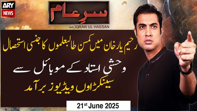 Sar-e-Aam | Iqrar Ul Hassan | ARY News | 21st June 2025
