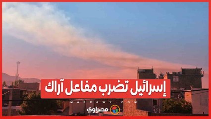 هجوم على قلب البرنامج النووي الإيراني.. إسرائيل تضرب مفاعل آراك