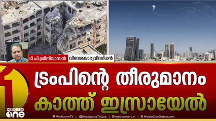 'ഇപ്പോഴും യുദ്ധം ചെയ്യുന്നത് അമേരിക്ക തന്നെയാണ്...'- ടിപി ശ്രീനിവാസന്‍ | iran - isrel conflict