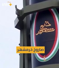 صواريخ إيرانية لم تدخل الخدمة