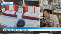 시민 힘 합쳐 절도범 제압…中 유학생 “생활비가 없어서”