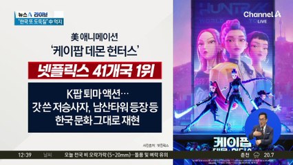 ‘케이팝 데몬 헌터스’ 열풍에 中 누리꾼 “우리 문화 훔쳤다” 주장