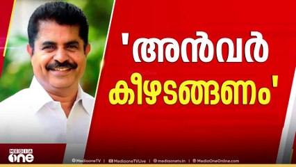 വിലപേശുന്ന അൻവറിനെ വേണ്ടെന്ന് യുഡിഫ്; കീഴടങ്ങിയാൽ മാത്രം അൻവറുമായി ചർച്ച