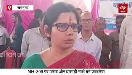 रामनगर में उम्मीदों का पुल पांच साल बाद भी अधूरा, 'डेथ प्वाइंट' से सफर बना मजबूरी