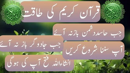 DESTROY Magic & Enemies With POWERFUL Quran Verses! (MUST LISTEN) | Quran Noor