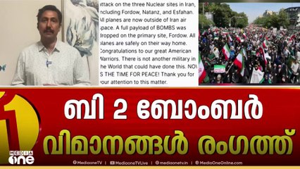 യുഎസ്സിന്റേത് യുദ്ധത്തിന്റെ തുടക്കം; ആശങ്കയിൽ പശ്ചിമേഷ്യ