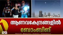 ഇനി സമാധാനത്തിന്റെ യുഗമെന്നും ട്രംപ്: ഇറാനിലെ ഇസ്രായേൽ ആക്രമണത്തിൽ പങ്കുചേർന്ന് അമേരിക്ക;